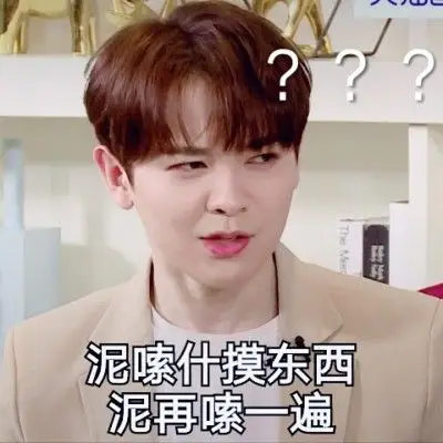 尤长靖 uu 表情包