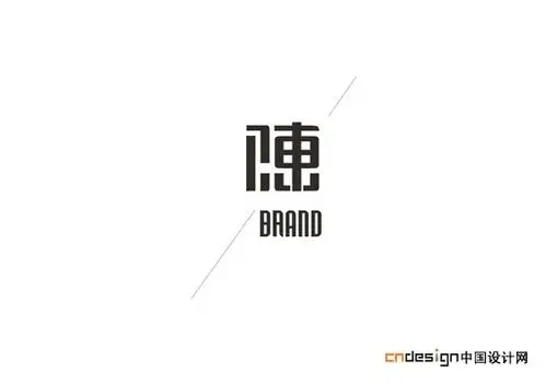 陈_艺术字体_字体设计作品-中国字体设计网_ziti.cndesign.com