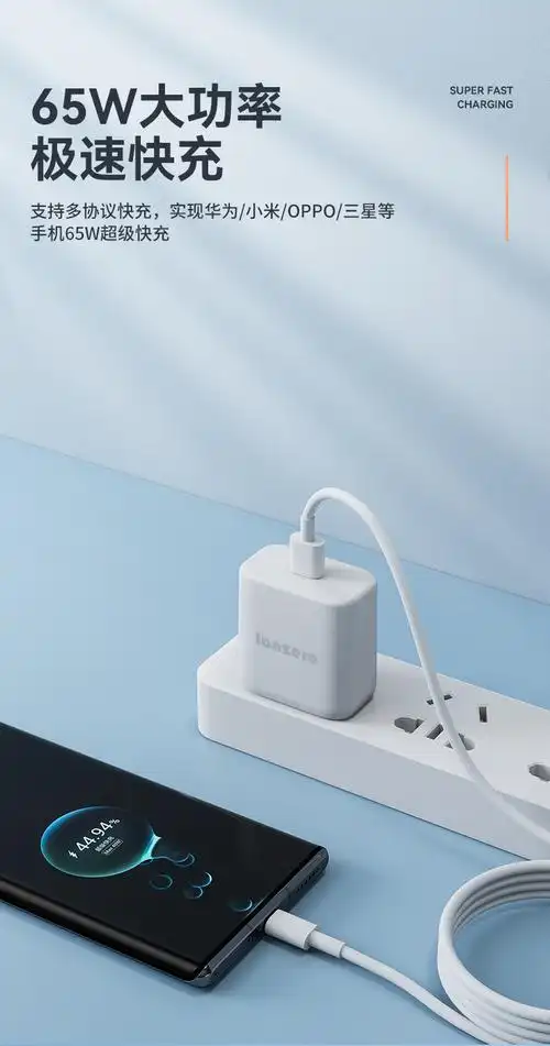 65w充电器