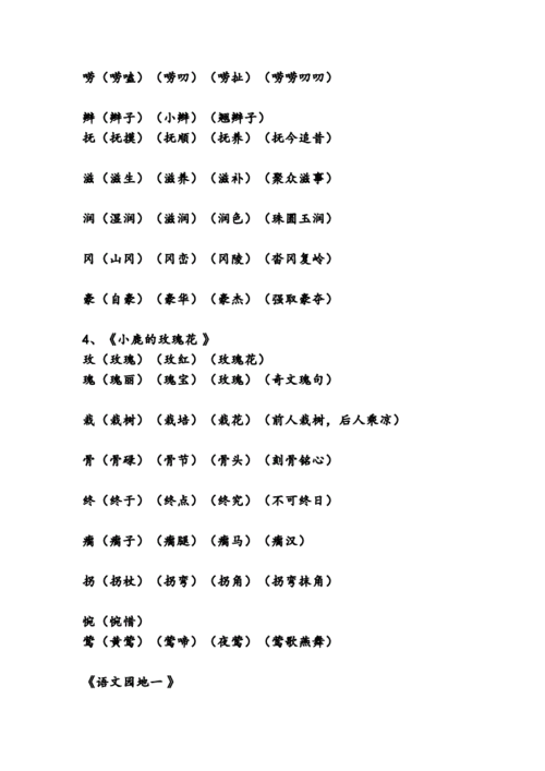 二年级下册我会认的生字组词doc30页