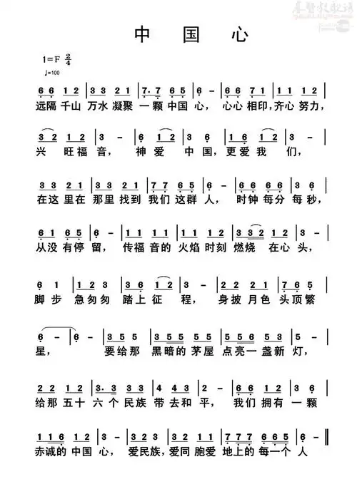 下载中国心歌谱