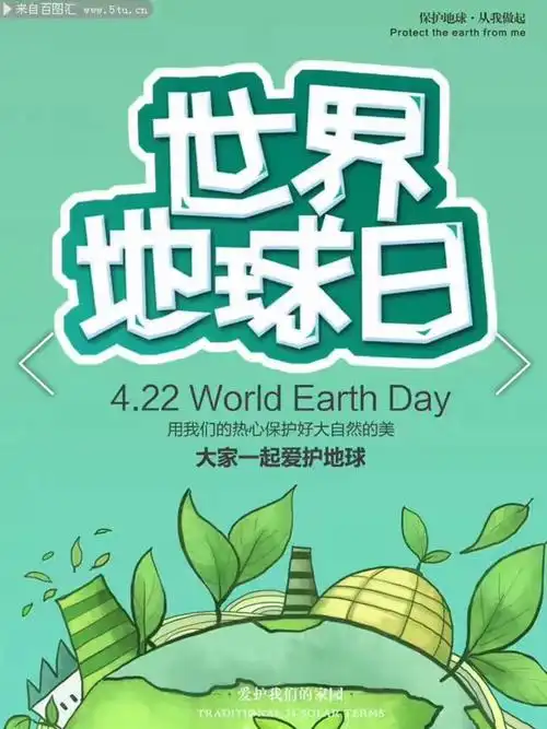 地球妈妈我爱你