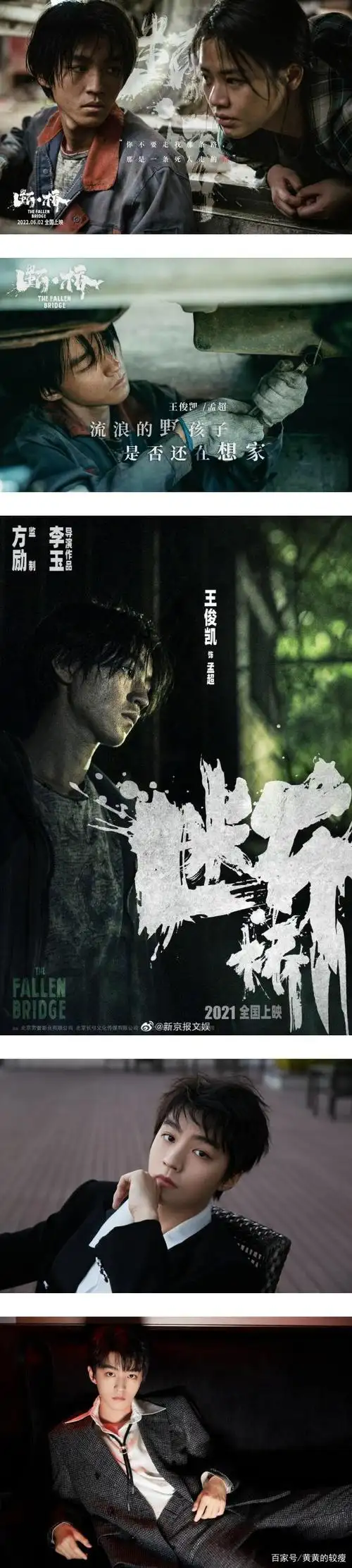 王俊凯自曝断桥定档发现说错话时表情超逗