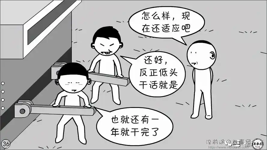 看槽逻辑画吐槽漫画:为了更好的躺平,我们起早贪黑…-36