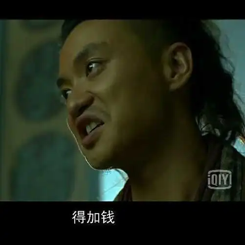 周一围加钱居士是什么梗|全民玩梗