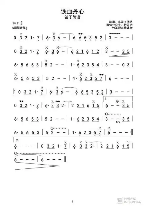 笛子教学丨《射雕英雄传》主题曲《铁血丹心》