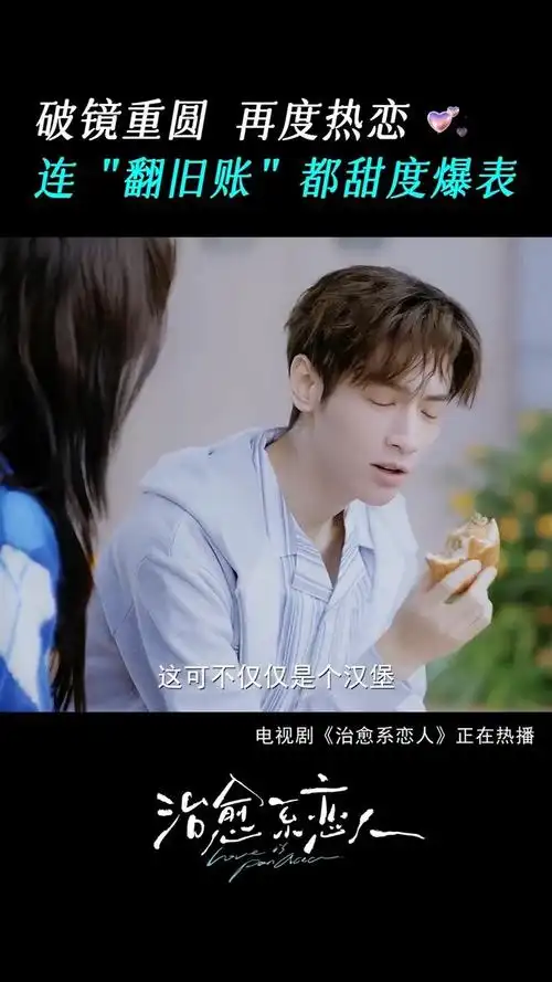 罗云熙章若楠《治愈系恋人》 顾云峥一直把苏为安的爱记在心里