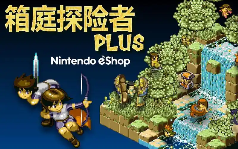 像素风冒险游戏《箱庭冒险者plus》热血预告片