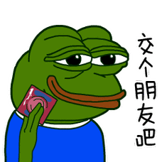 青蛙gif搞笑gif雷人gif斗图gif交个朋友gif