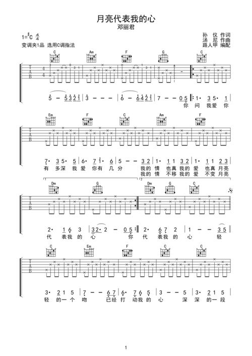 月亮代表我的心c调六线吉他谱-虫虫吉他谱免费下载