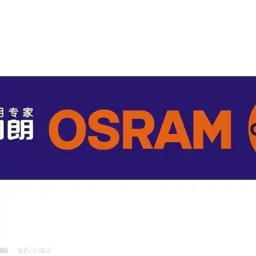 日光体验 欧司朗炫亮氙灯测试