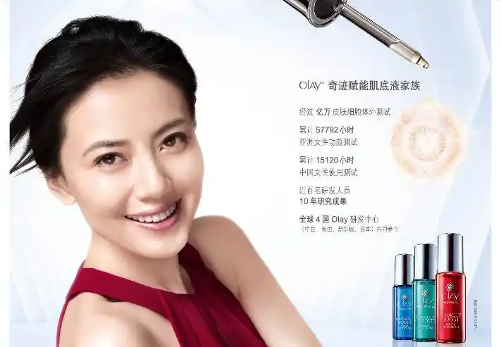 宝洁旗下的经典护肤品牌olay推出了其集合四国科学家历经十年研究而出