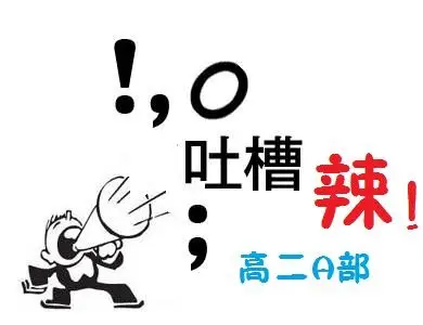 社保缴费 社保吐槽视频