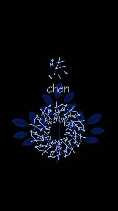 每个姓氏都会开一朵花