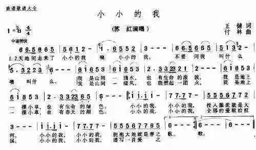 小小的我_歌谱简谱_哆来咪123曲谱网