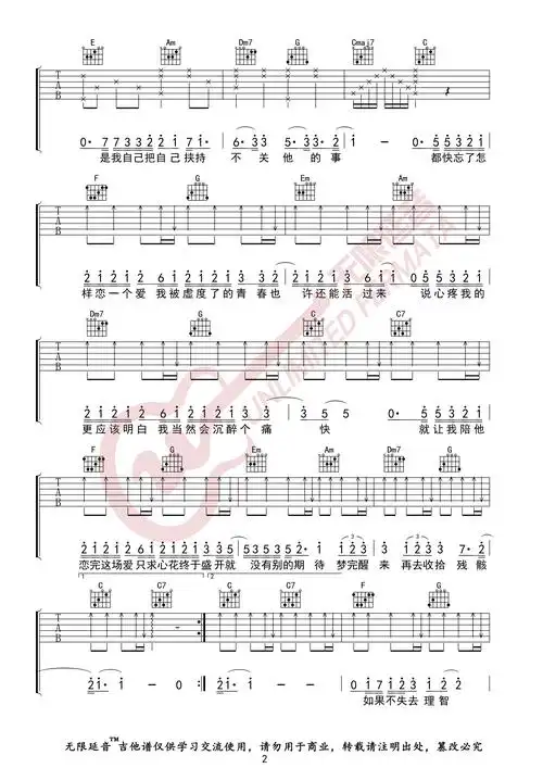 无限延音编配,弹唱)_王心凌(cyndi wang)_大眠02