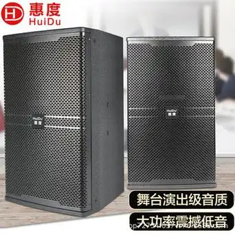 惠度(huidu) mk-12专业舞台婚庆户外会议演出音箱ktv晚会全频音箱