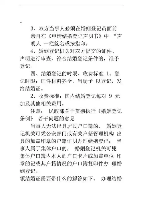 领结婚证需要哪些材料