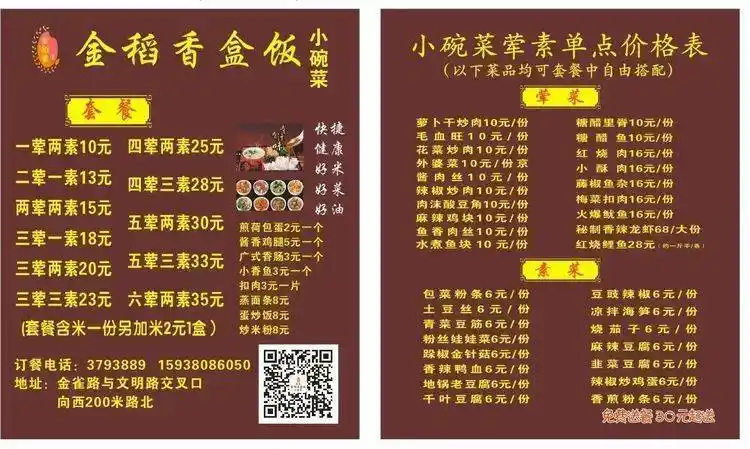 金稻香盒饭小碗菜盛大开业 菜品丰富随意搭配_美味_于金雀_汤一碗