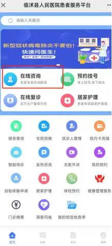 临沭县人民医院在线咨询