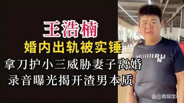 为爱暴瘦480斤成名后却婚内出轨王浩楠就这样写好了他的结局