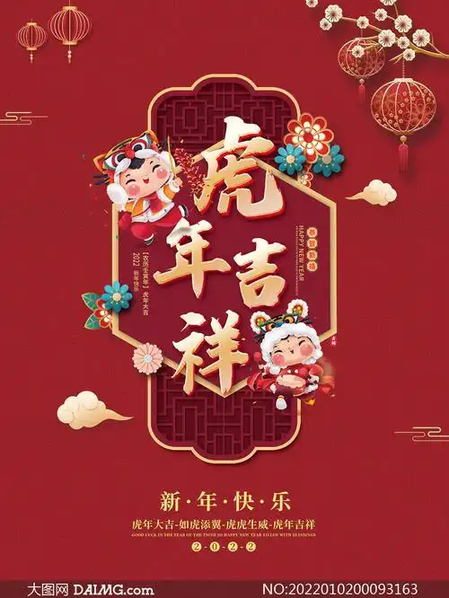 2022虎年吉祥喜庆海报设计psd素材