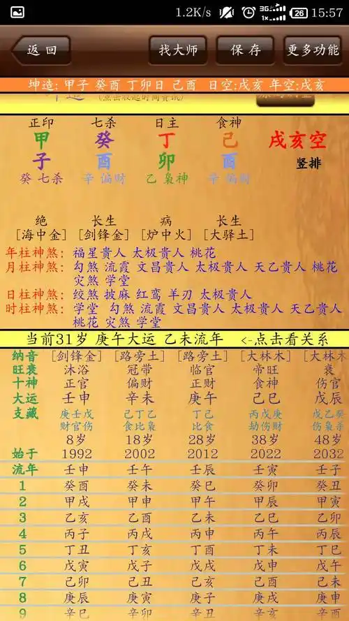 怎么合生辰八字:生辰八字是怎么计算的