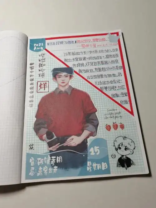 时光手帐日常记录