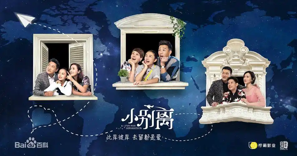 小别离热播把脉三类家庭孩子是否适合出国