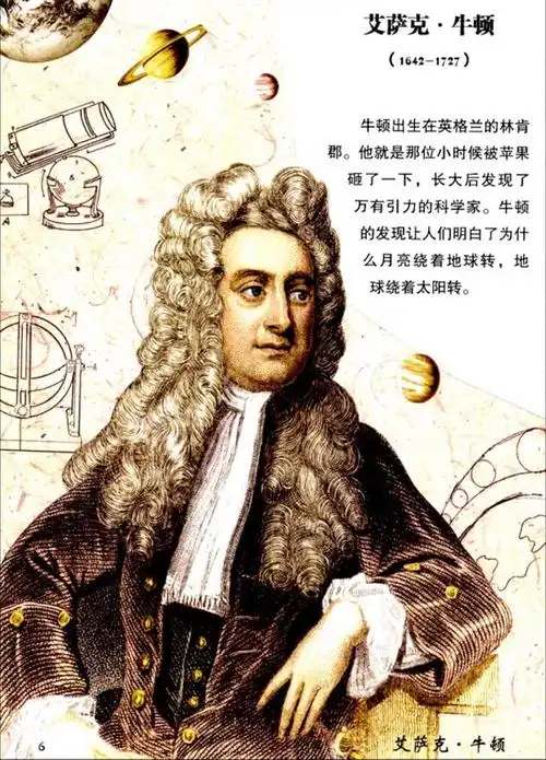 牛顿发表了哪三大定律 牛顿反复强调的一段语录(5)