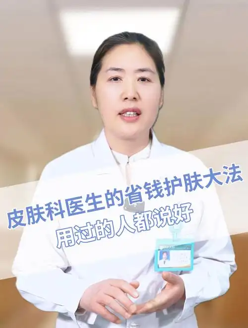 皮肤科医生的省钱护肤大法,用过的都说好