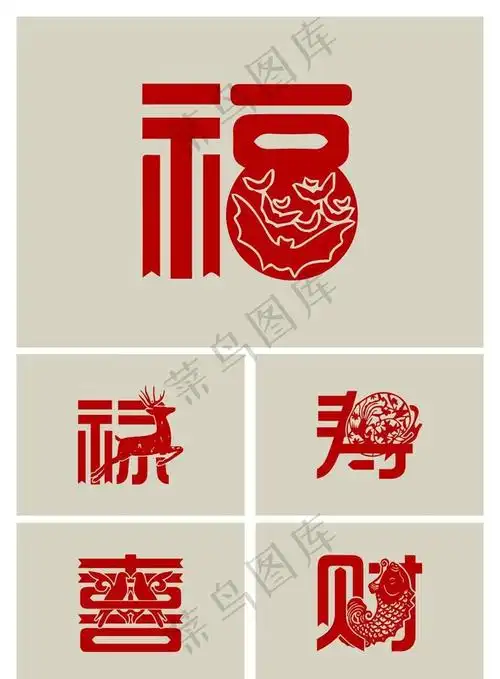 福禄寿喜财图片ai矢量模版下载