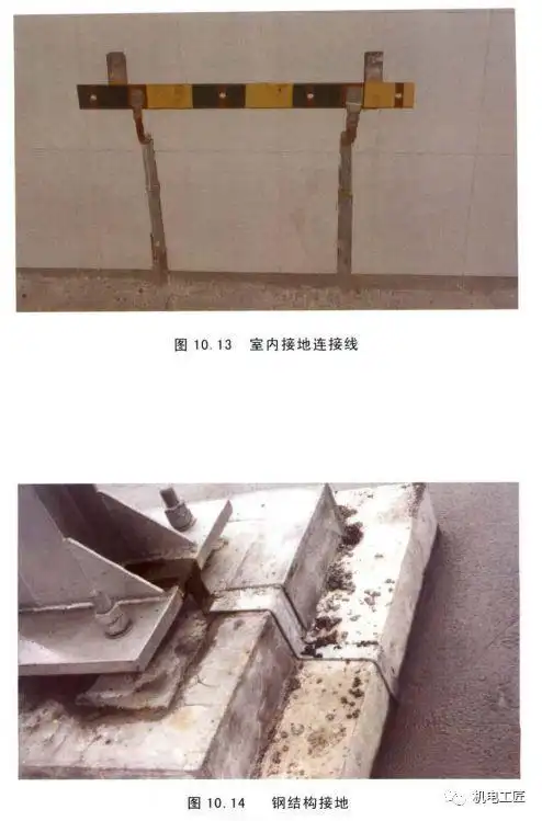 电气接地施工工艺示范