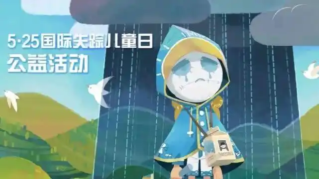 第五人格爱哭鬼出糖果可爱皮肤我不要坐去幼儿园的车