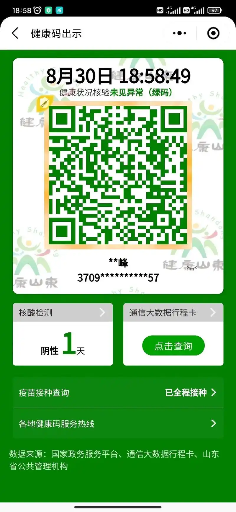 19:00 请收下绿色行程卡 检尽检,愿检尽检等)以及其他地 - 抖音