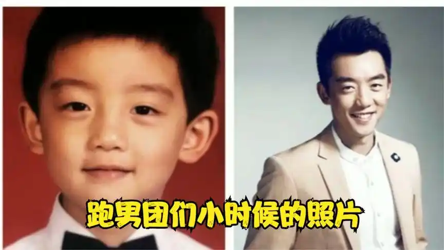 跑男团们小时候的照片,郑恺太可爱了,baby小时候就很美