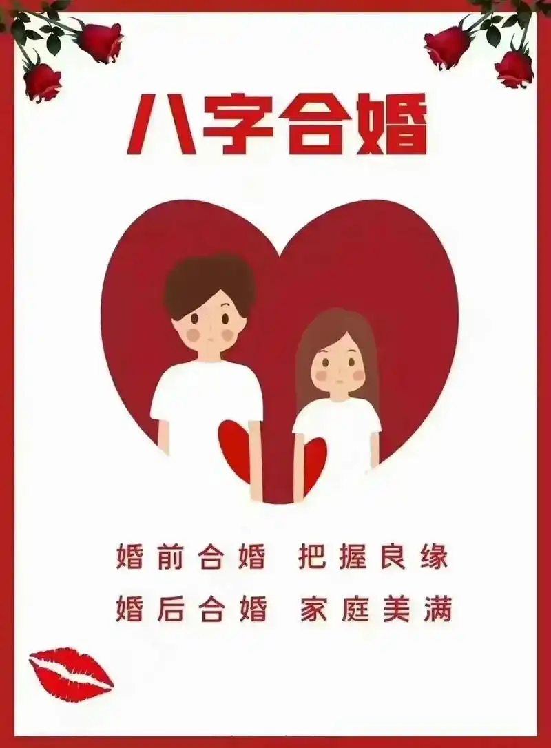 男女八字合婚.有人说,婚姻是女人的第二次投胎. 我们无法选择 - 抖音