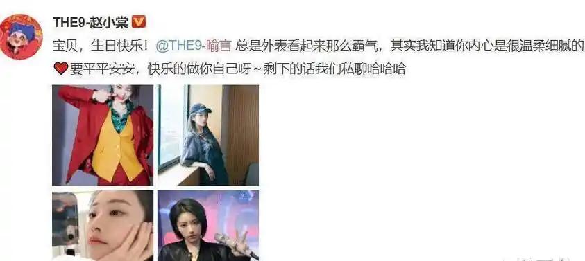 喻言迎来24岁生日,the9成员都忽视不见?