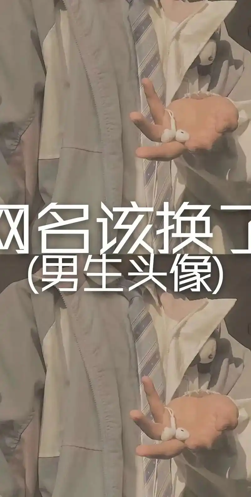 网名该换了 #男生头像 - 抖音