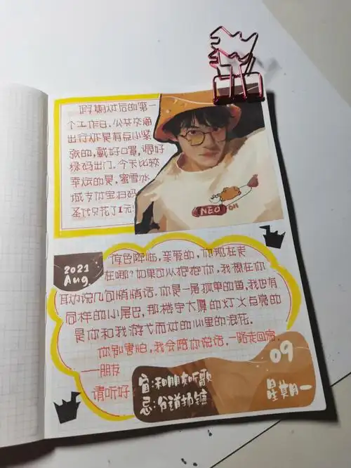 时光手帐日常记录