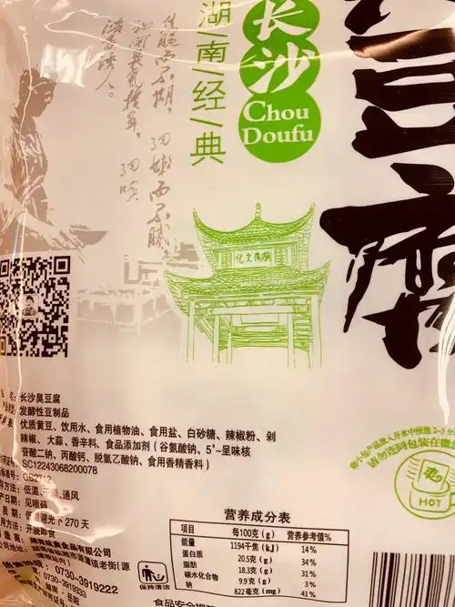 如何看待湖南一公司臭豆腐包装袋配料出现"屎" 15? - 知乎