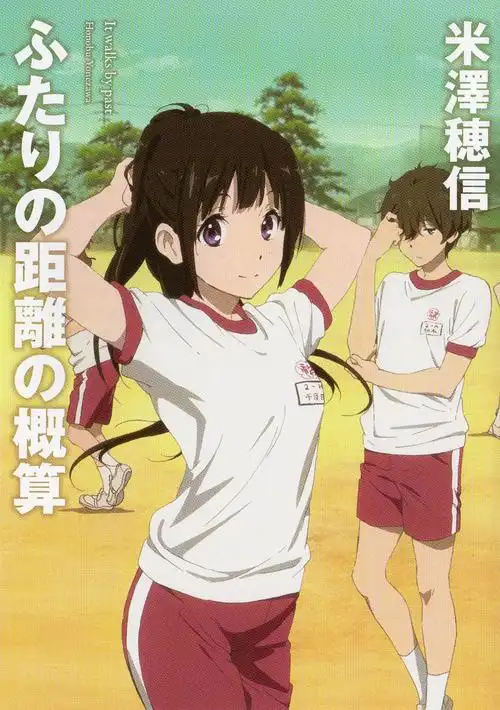 冰菓第五卷两人距离的概算天下无不散的宴席而且不见得都是好聚好散