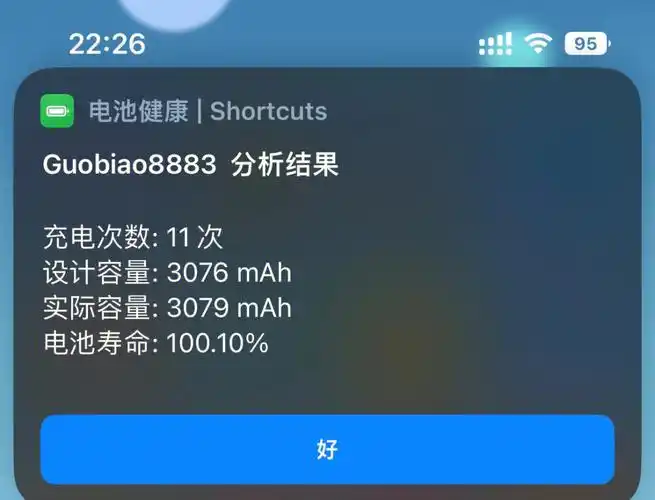 苹果电池健康实际容量