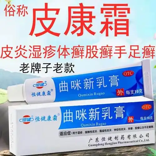 药膏婴儿皮肤癣股藓足手癣神经性皮炎xr3盒装10克3支股藓大腿内侧真菌