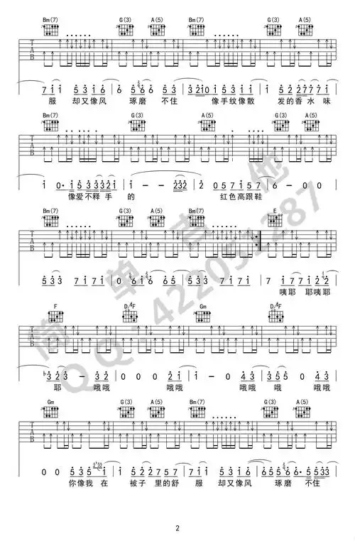 红色高跟鞋吉他谱d调扫弦版简单吉他编配蔡健雅