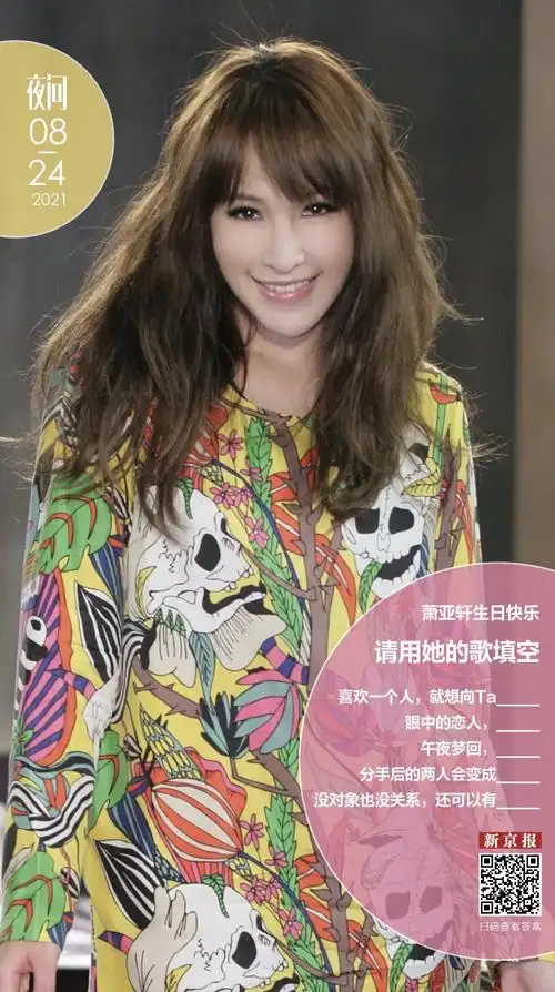 你的生命中有没有一首萧亚轩的歌丨夜问