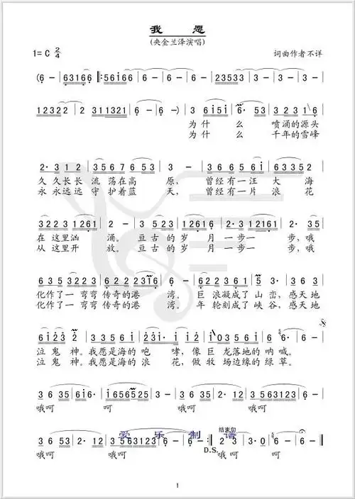《我愿》简谱