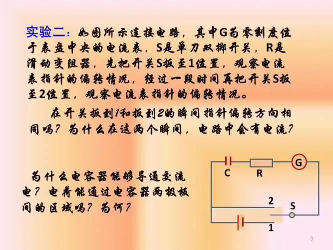 电容器在交流电路中的作用上