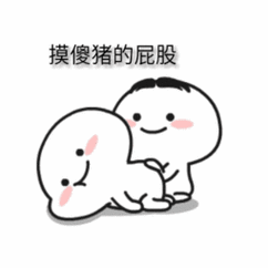 微信暧昧聊天表情包来了,男生们注意查收,春眠不觉晓处对象可好