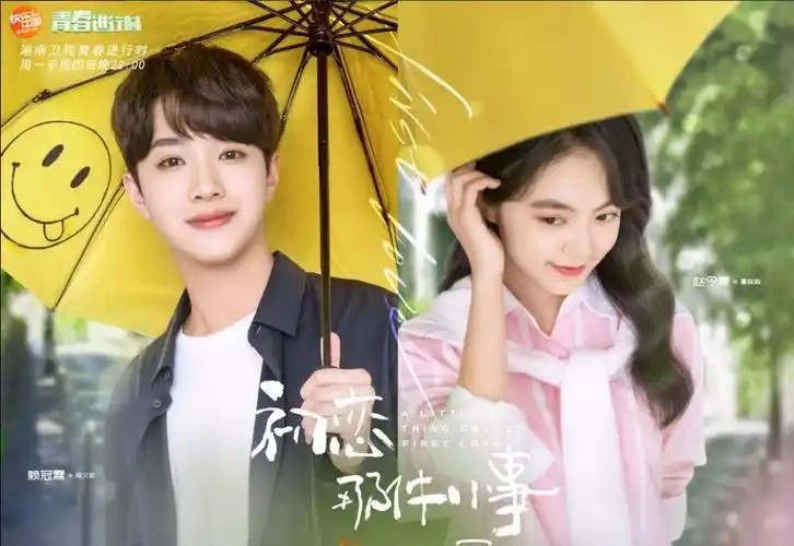 赖冠霖赵今麦《初恋那件小事》甜蜜cp剧照